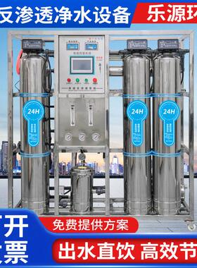 工业级反渗透水处理设备RO净水器商用软化去离子水大型直饮水机