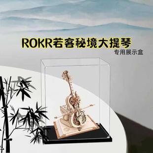 桌面盒子适用ROKR若客秘境大提琴防尘罩无胶高清透明亚克力展示盒