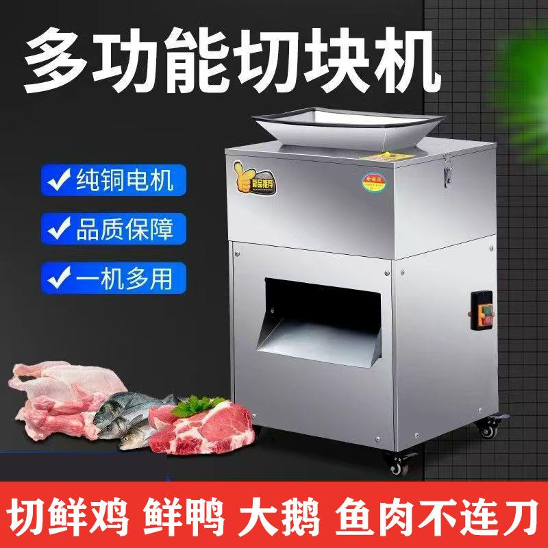 商用鸡鸭鹅切块机二次成型切丁机五花肉切块机剁鸡块机鱼肉剁块机