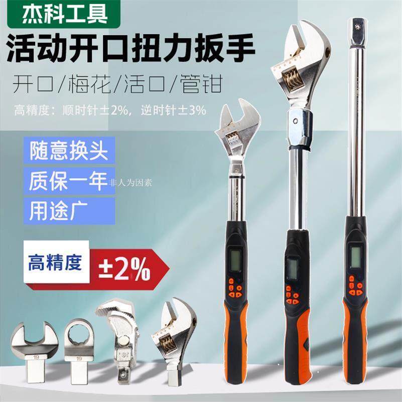 可换头数显力矩扳手活动开口扭力扳手数显力矩杆活口扳手插头接头