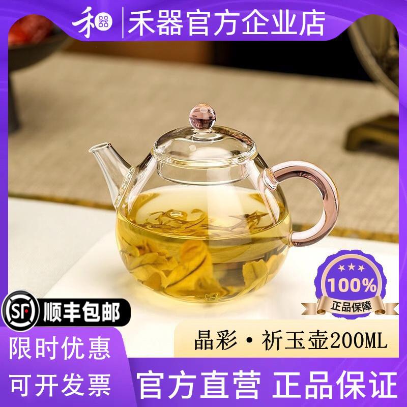 【禾器官方店】禾器泡茶壶家用祈玉壶耐高温玻璃泡花茶小茶壶茶具