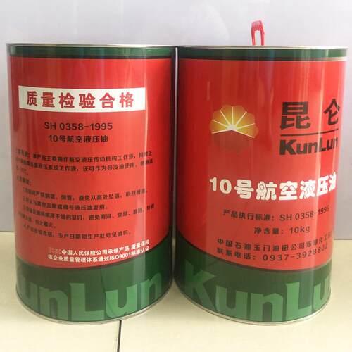 供应现货10号航空液压油 昆仑-70°C低凝液压油空中用航空液压油