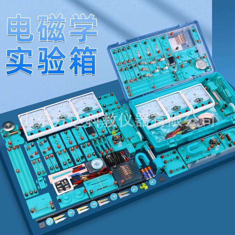 电磁学实验箱初中物理实验器材仪器套装电学实验器材全套初三