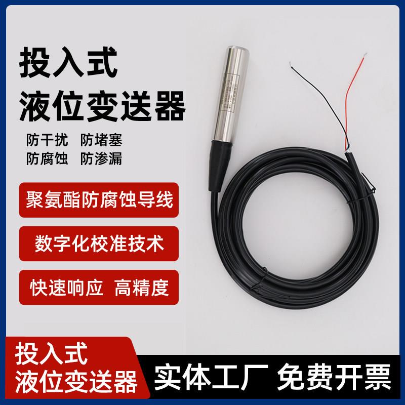 一体投入式液位变送器/感测器 静压式液位计BPY-800液位计TS-802D图片