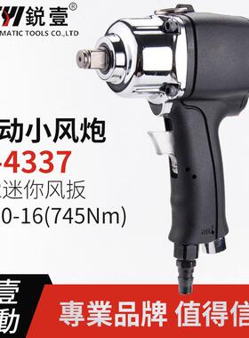 4337迷你气动风扳手1/2大扭力小风炮工业级双锤打击气动工具