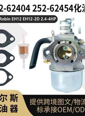 For Robin EH12 EH12-2D 化油器 252-62404 62454 2.4-4HP