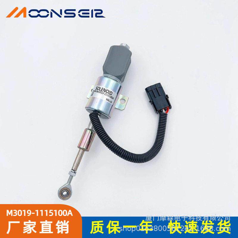 熄火电磁阀熄火开关断油阀M3019-1115100A24V