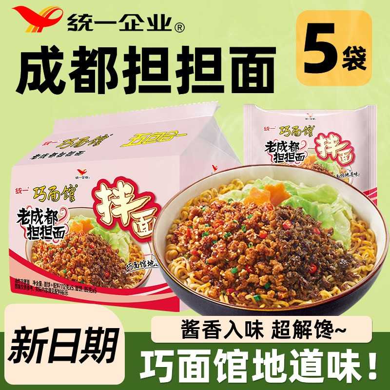 新疆包邮巧面馆老成都担担面酱拌冲泡方便面/拉面/面