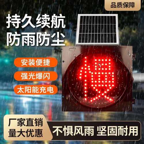太阳能黄闪灯led红慢灯道路施工警示灯路障灯300MM道路安全神器