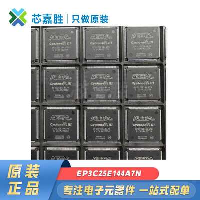 原装现货EP3C25E144A7N封装QFP-144FPGA-现场可编程门阵列