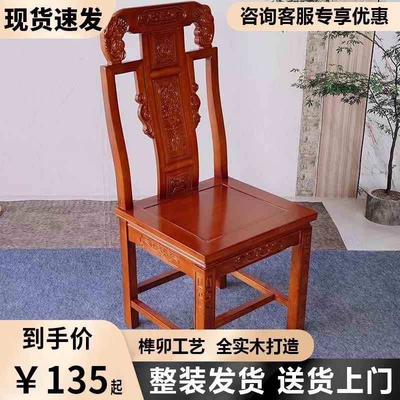 整装全实木椅子中式彷古雕花象头椅家用古典餐桌靠背椅吃饭餐桌椅