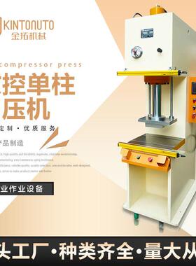 厂家来图加工K系列数控单柱液压冲压油压机弓形高速东莞油压机