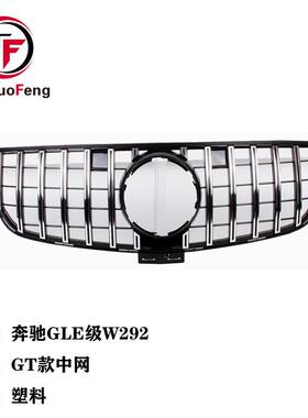 适用于奔弛GLE级W292GT中网进气竖条改装格栅装饰框汽车前脸