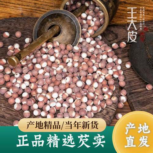 新疆包邮芡实 鸡米头道地高品质经方经典优质原产地直邮新货