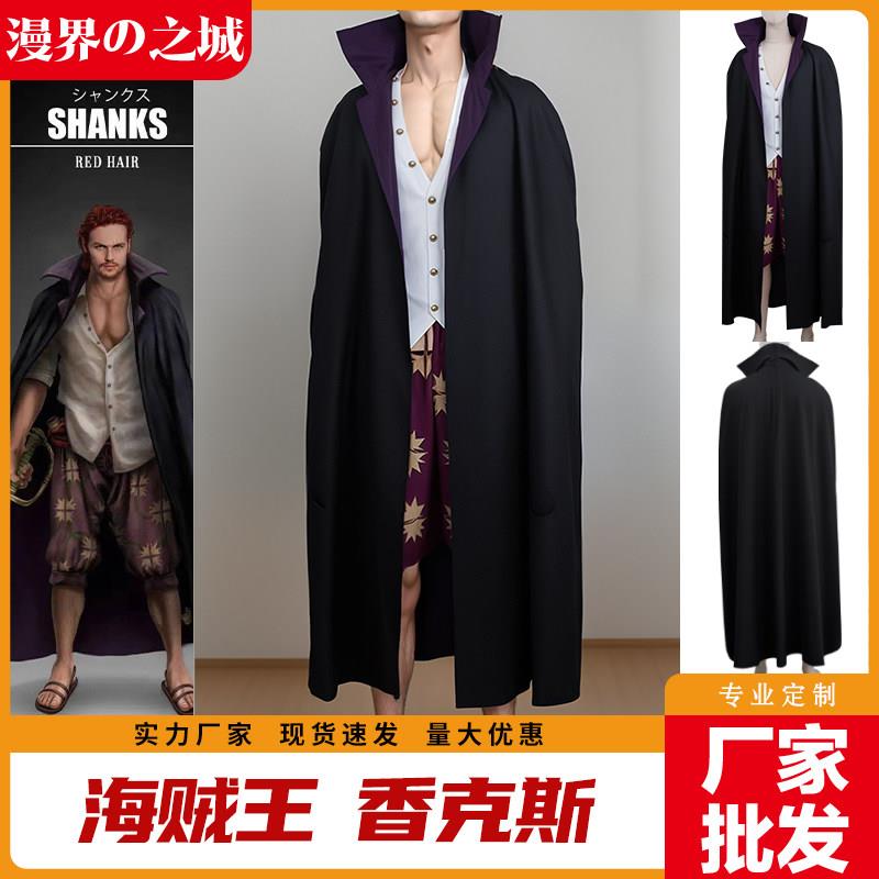海贼王路飞cos服红发香克斯真人版同款立领战袍角色扮演套装
