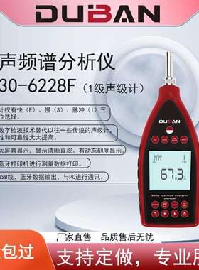 厂家供应环境工业噪声测量噪声频谱分析仪DB30-6226F/DB30-6228F
