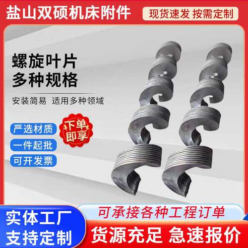 螺旋叶片不锈钢排屑机绞龙螺旋杠机床输送螺旋杆加厚连续绞龙叶片