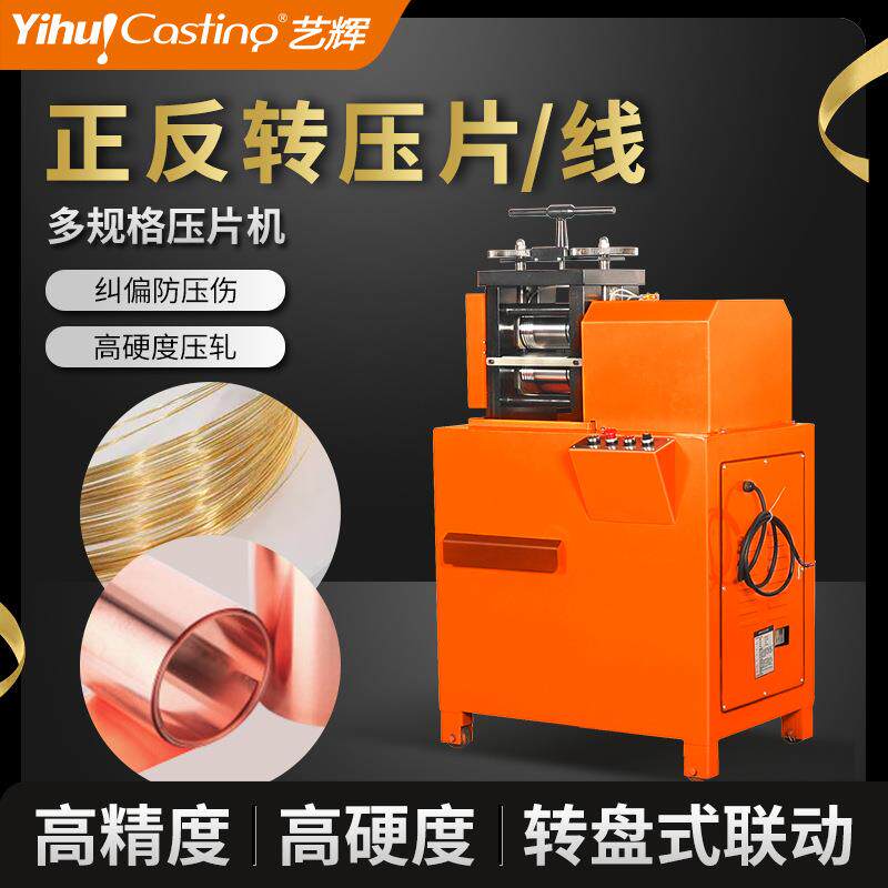 3匹5匹电动压片机金属原材料加工薄片金银铜延展线圈成品镜