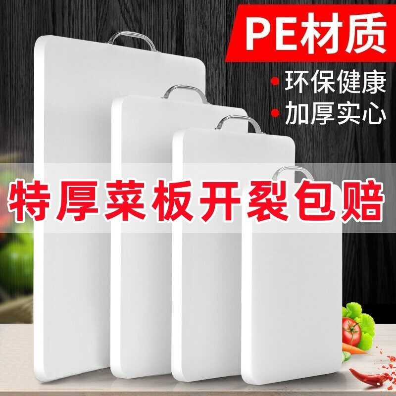 PE菜板家用砧板食品级塑料案板厨房刀板切菜板加厚水果板剁肉面板