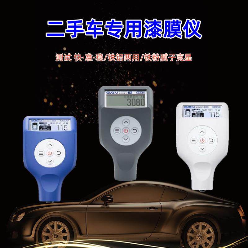 果欧四代漆膜仪二手车商汽车油漆面检测仪涂层测厚仪高精度厚度仪