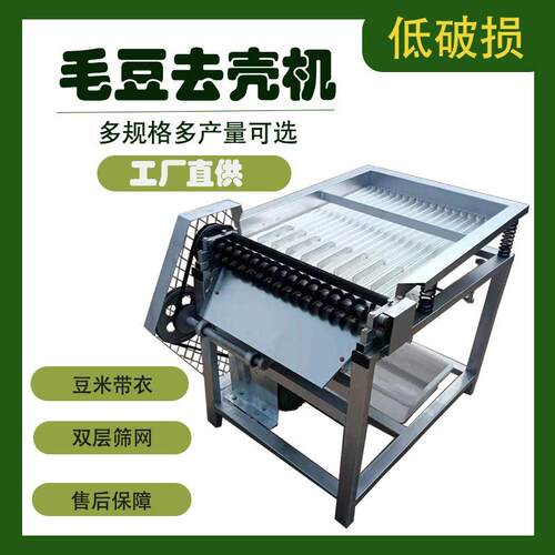 商用全自动鲜毛豆剥壳机去皮机不锈钢毛豆去壳机