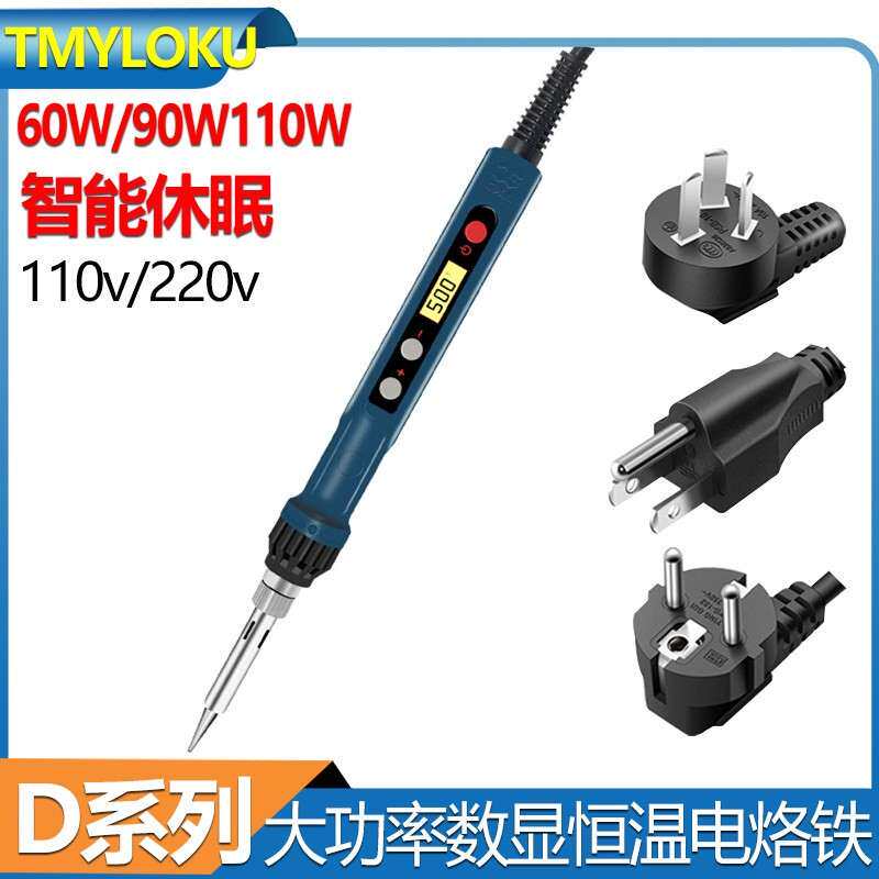 数显恒温电烙铁 创新高D60WD90WD110w大功率936防静烙铁 110/220V