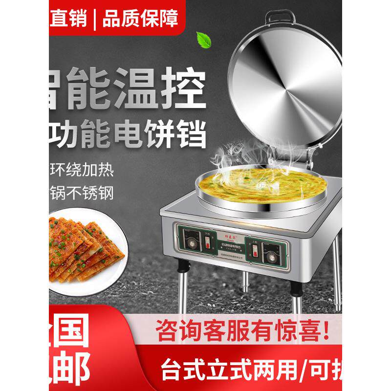 昕麦尔商用商用电饼铛双面加热自动恒温电煎包机烙饼机酱香烤饼炉