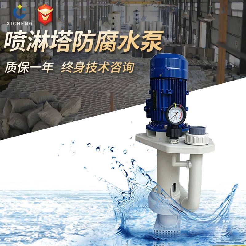 PP大流量水泵喷淋塔废气塔槽内循环泵立式离心泵防爆排污水泵