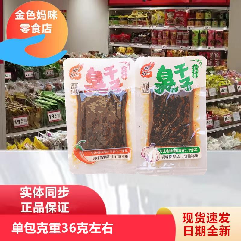 飞旺臭干子湖南特产辣条辣片蒜香味辣味调味面筋制品