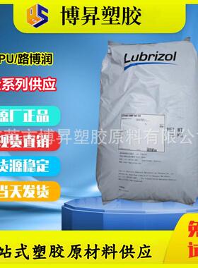TPU 路博润 58887 58863 58810 58630 芳香族 薄膜级 耐水解 透