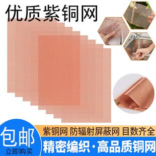 200目防静电辐射接地机房电磁金属讯号屏蔽铜网 紫铜网铜丝网10目