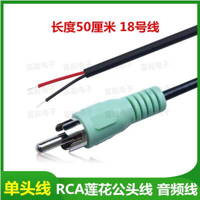 绿色 莲花头公 单头线 AV 音响电源线 RCA插头线 公头带线 0.5米
