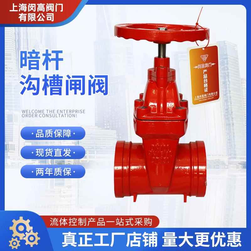 厂家供暗应杆沟槽槽闸阀 Z85X-16Q球墨铸铁卡箍暗杆沟闸阀