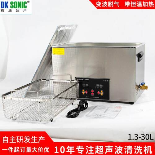 小型工业超声波清洗机五金零件模具线路板实验室用清洗机源头厂家