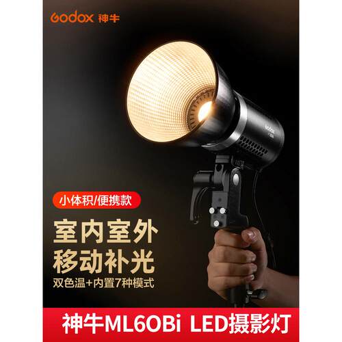 神牛ML60Bi摄影灯双色温LED补光灯60w室外移动便携外拍电影视频摄
