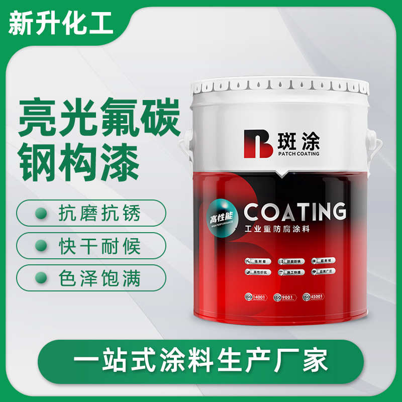 氟碳钢构漆亮光防锈漆金属漆户外铁门面漆红丹防腐栏杆钢结构涂料