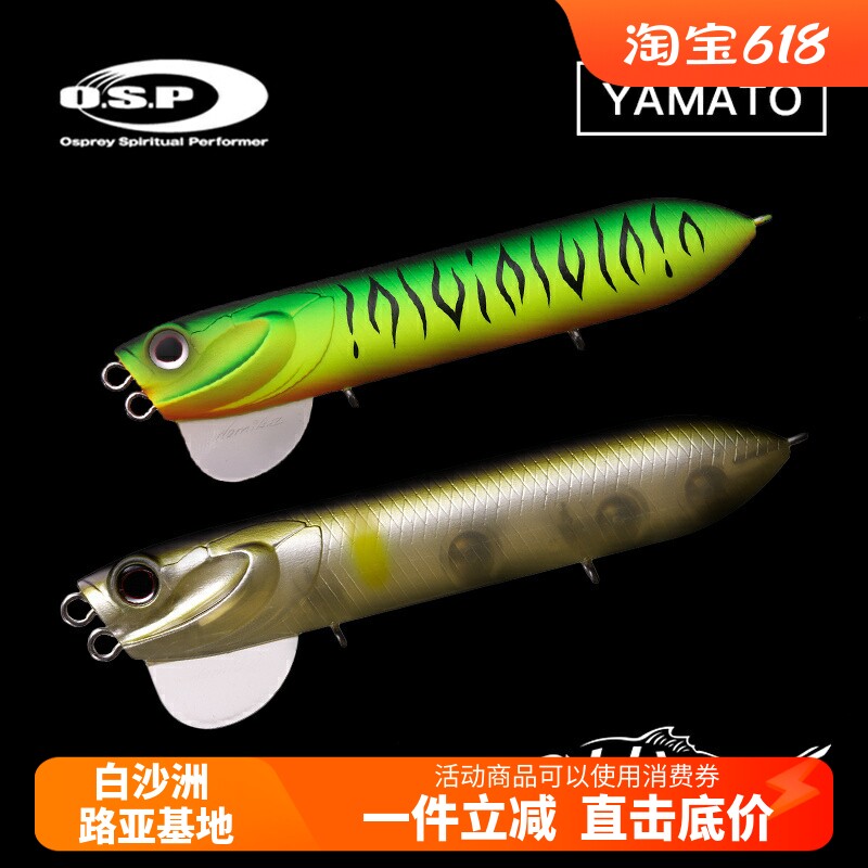 OSP日本YAMATO Jr. 水面魔术师18g 铅笔波爬路亚假饵仿真鱼饵拟饵