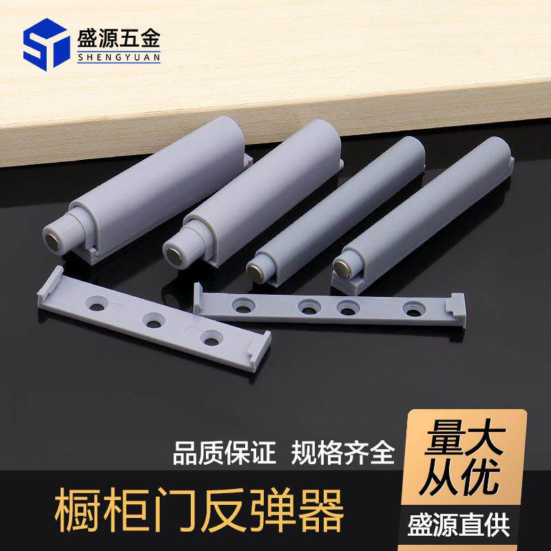 盛源 塑料反弹器抽屉隐形按弹器弹簧开门衣柜门按压式阻尼器
