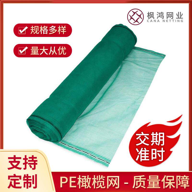 跨境销售橄榄网橄榄核桃果园果实收集采摘网农用橄榄网厂家供货