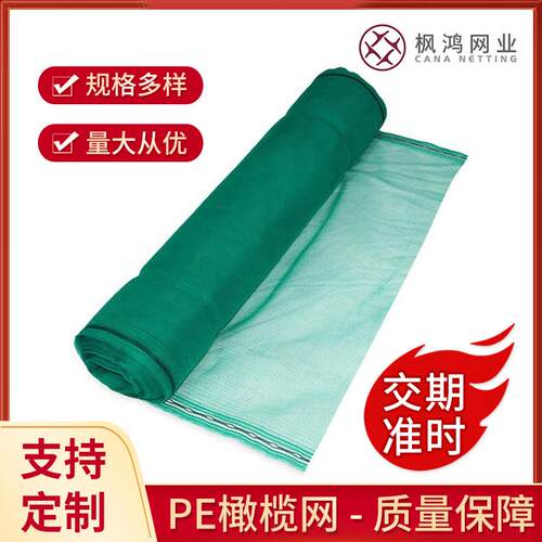 跨境销售橄榄网橄榄核桃果园果实收集采摘网农用橄榄网厂家供货