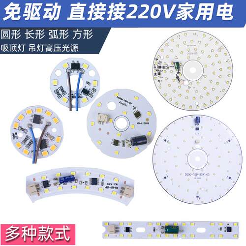 免驱动led光源吸顶灯改造灯板筒灯镜前灯餐吊灯替换圆形灯片220V