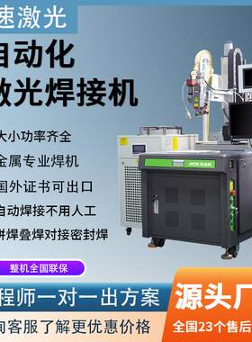 新型自动1500w工业不锈钢激光焊接机 铝合金设备金属密封激光焊机