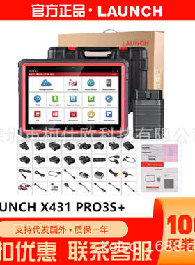 元征LAUNCH X431 PRO3S+汽车故障检测仪保养归零OBD诊断仪海外版