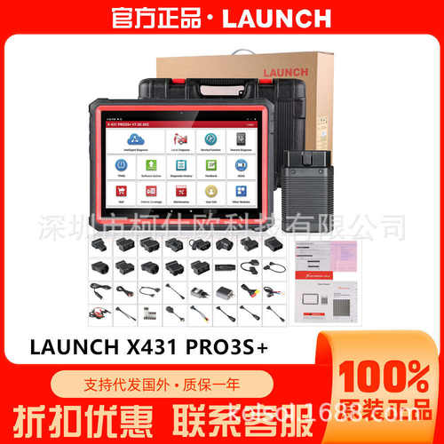 元征LAUNCH X431 PRO3S+汽车故障检测仪保养归零OBD诊断仪海外版