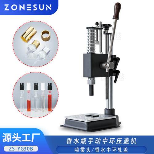 手动分装香水瓶压盖器 玻璃香水瓶中套扎盖机 塑料中环封盖压接机