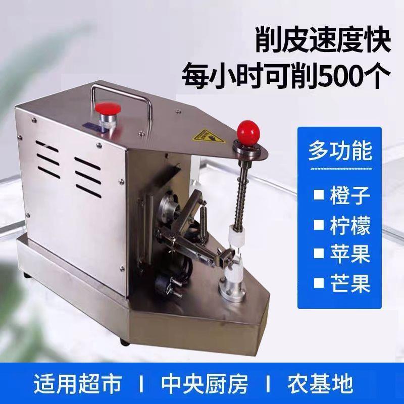 商用橙子削皮机电动削皮神器自动去皮机快速剥皮机小型台式多功能图片