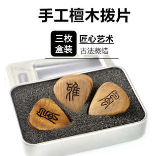 电木吉他实木拨片尤克里里吉他手专业乐器配件礼盒礼物国风可弹奏