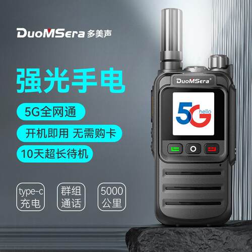 多美声全国对讲机超长待机10天工地车队公网插卡户外5000公里手台