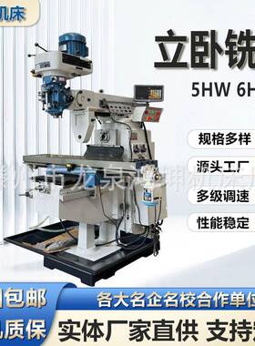 X6330立式铣床5HW6HW炮塔铣床摇臂升降台铣床快速走刀立卧式铣床