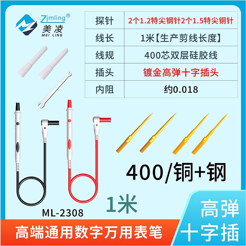 升级款发烧级特尖万用表表笔线双层硅胶线换针400芯超低内阻2308